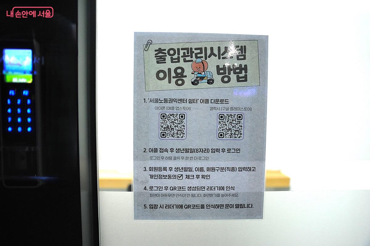 출입관리시스템에 따라 입장 시 리더기에 QR코드를 인식시켜야 한다. &copy;조수봉