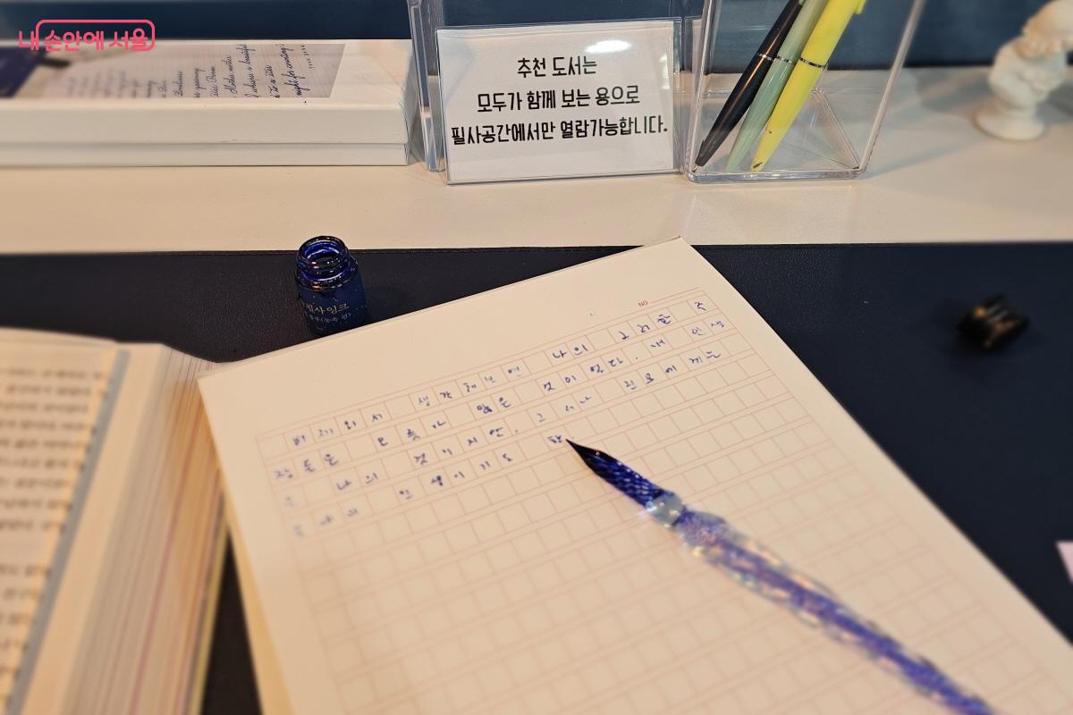 필사를 할 수 있게 원고지에 잉크를 찍어 쓰는 펜이 준비되어 있다. &copy;염지연