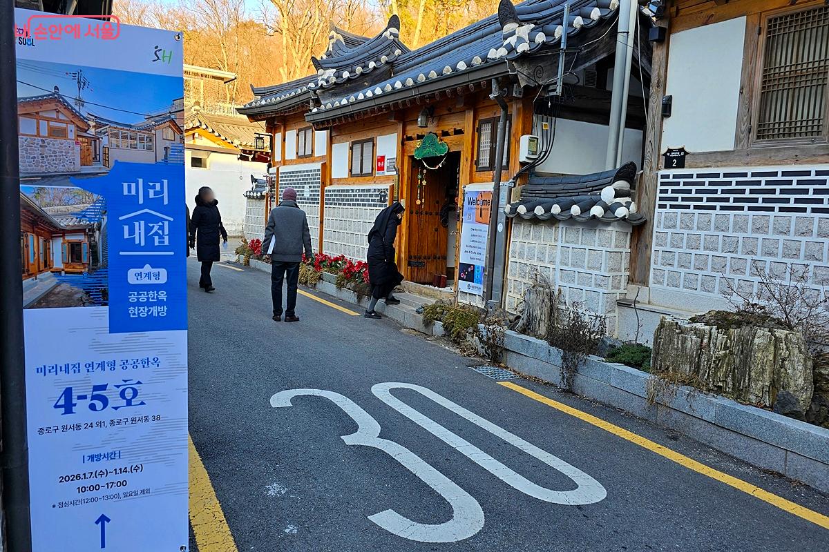 찾아가는 길목에 '미리내집 연계형 공공한옥' 안내 배너가 세워져 있다. ©김윤경