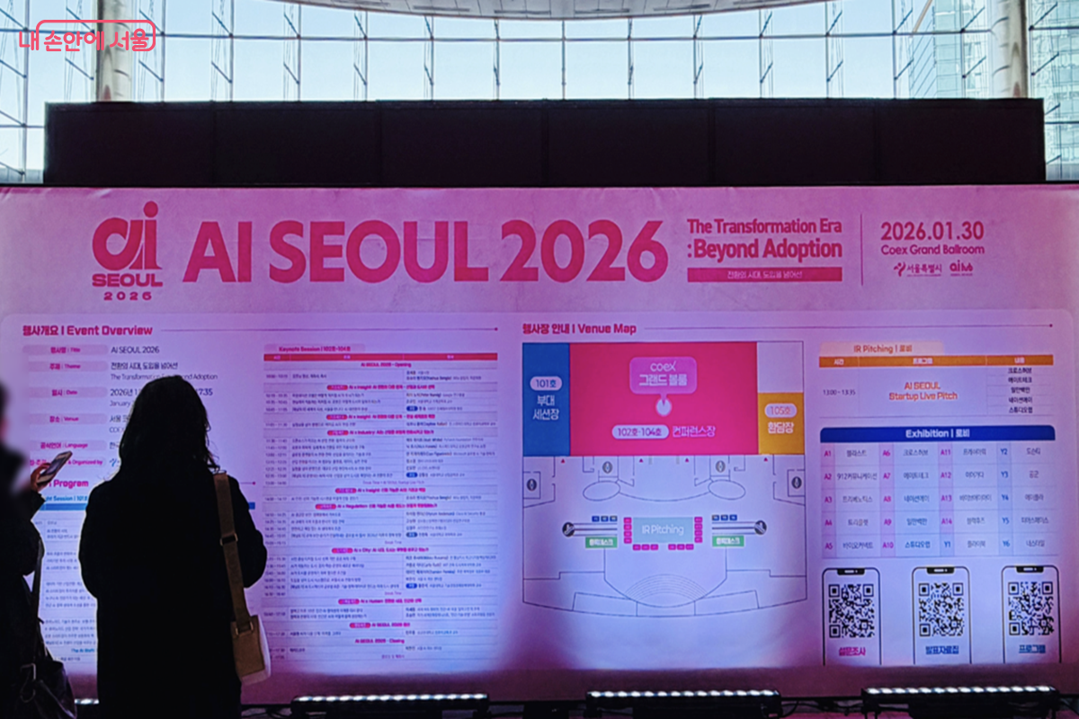 &lsquo;AI 서울 2026&rsquo; 행사 배치도를 살펴보는 시민의 모습 &copy;김경선