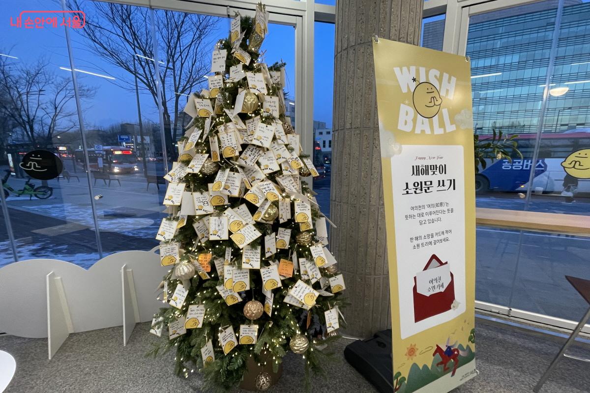 새해맞이 소원문 쓰기 이벤트가 진행 중이다. ⓒ이정민  
