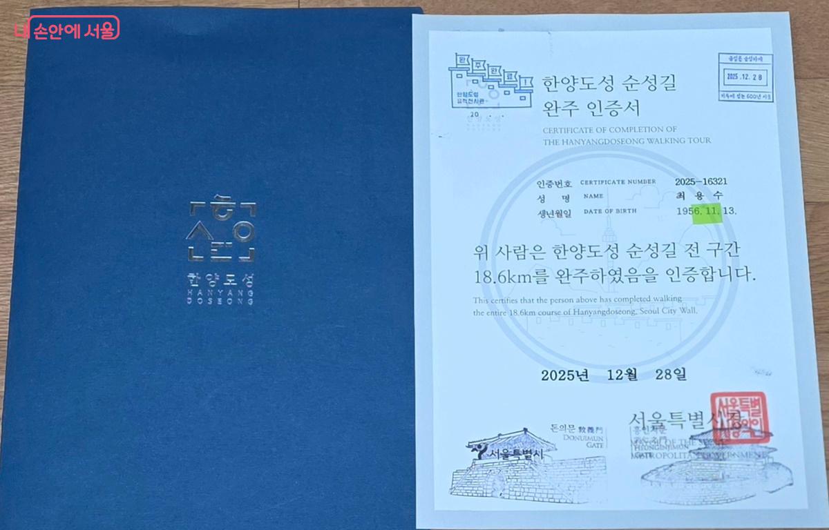 한양도성 완주 인증서, 기념 스탬프까지 인증서에 추가해 추억을 남겼다. ⓒ최용수