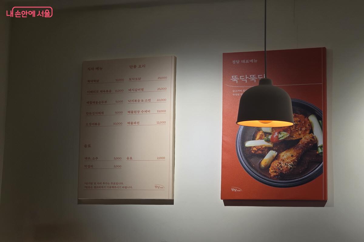 메뉴판과 정담의 대표 메뉴인 뚝닥뚝닭 사진이 벽에 걸려 있다. &copy;조수연