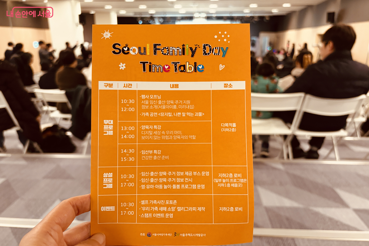 '서울패밀리데이' 무대 프로그램 행사장과 안내문 ©김경선