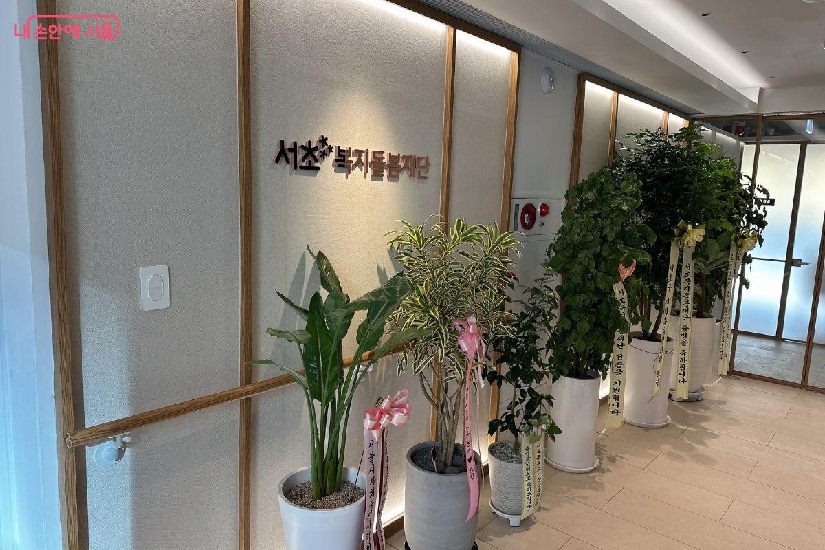 4층에는 서초복지돌봄재단이 있다. &copy;김재형