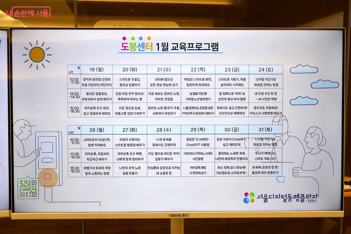 1월 무료 교육프로그램. 다양한 교육이 매일 세 차례 진행된다. &copy;이봉덕 