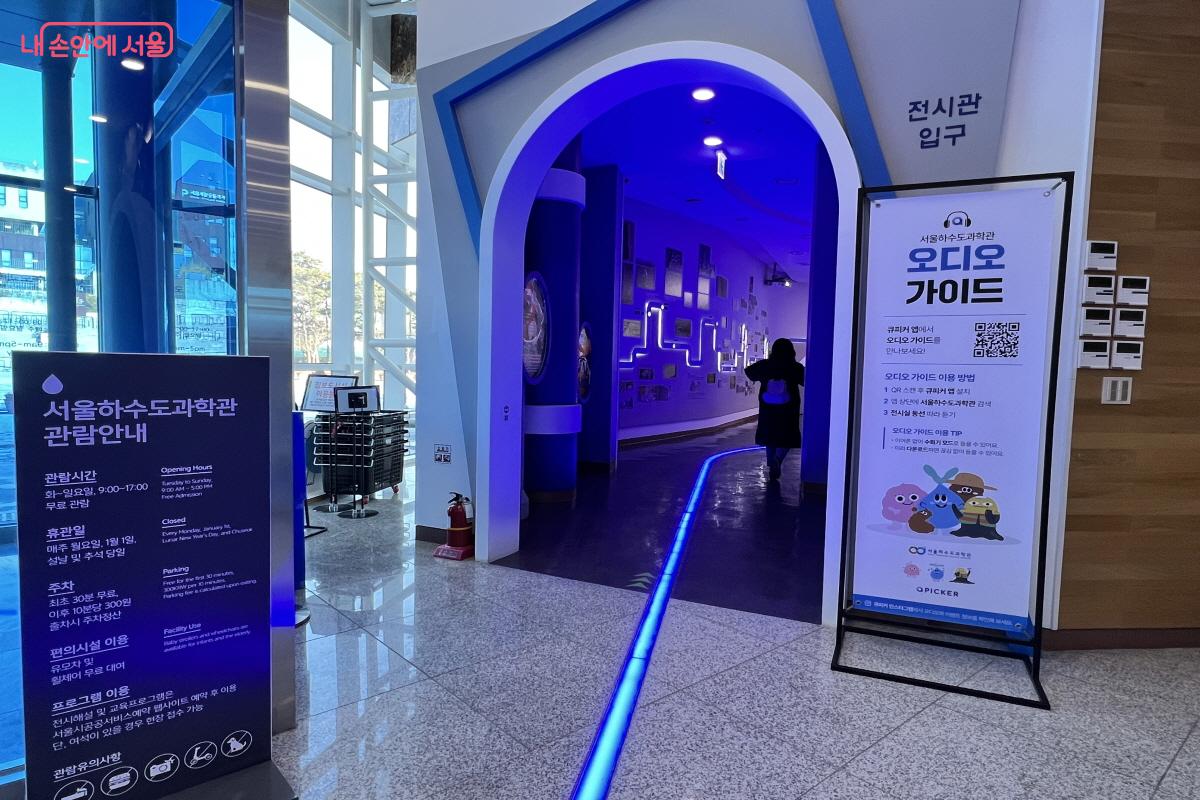 1층 상설 전시실 입구. 하수의 개념, 하수도의 역사부터 현재 운영 방식까지 보여준다. ⓒ박지영