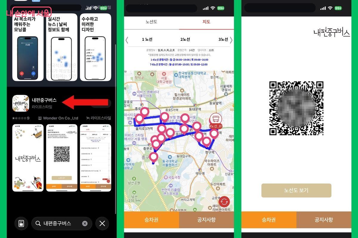 내편중구버스 앱을 설치하면 승차권 등을 사용할 수 있다. ©내편중구버스 앱