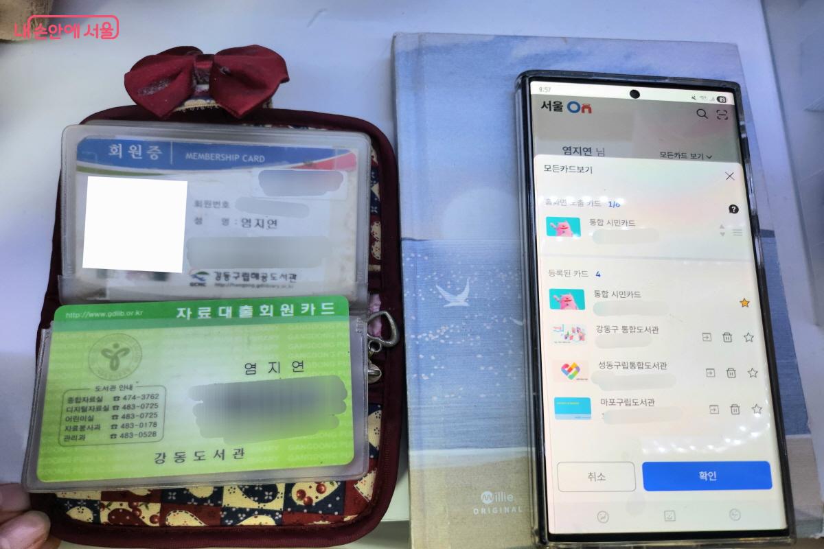 '서울온(ON)' 덕분에 이제 도서관별로 실물 카드를 따로 들고 다닐 필요가 없어졌다. &copy;염지연