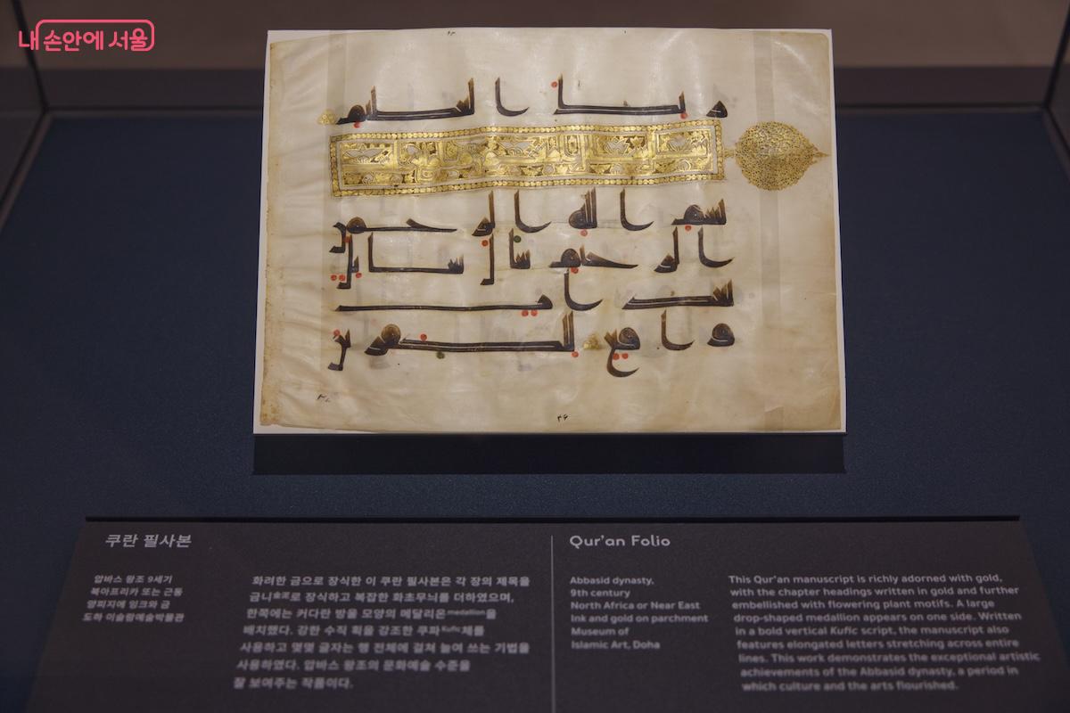 카타르 MIA의 소장품 약 80여점을 만나볼 수 있다