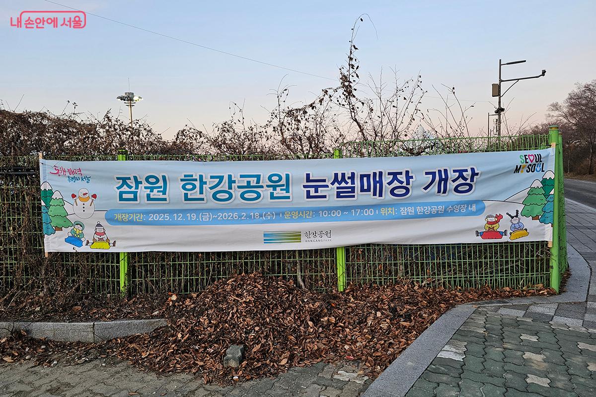 잠원 한강공원 눈썰매장이 2025년 12월 19일부터 2026년 2월 18일까지 잠원 공원 내 수영장에서 개장한다. ©이혜숙