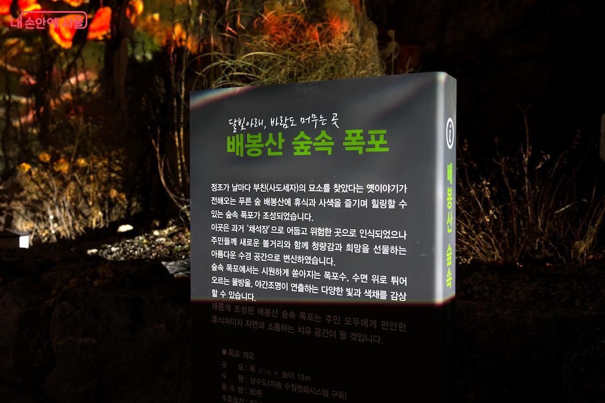 과거 채석장이었던 곳이 배봉산 숲속폭포로 재탄생한 스토리가 적혀져 있다. &copy;임중빈