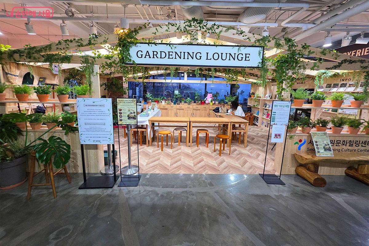 다양한 식물 프로그램을 만날 수 있는 서울정원문화힐링센터 &copy;이정민