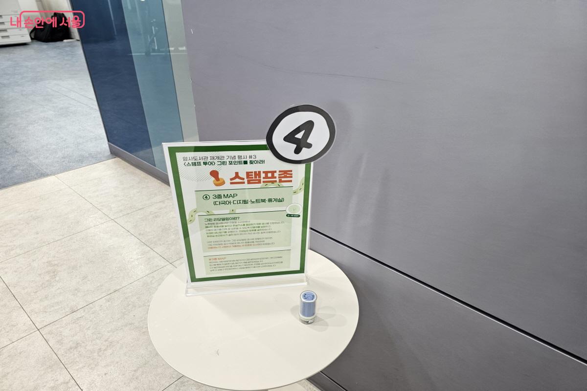 스탬프 투어를 통해 그린 포인트를 다 모으면 기념품도 수령할 수 있다. &copy;염지연