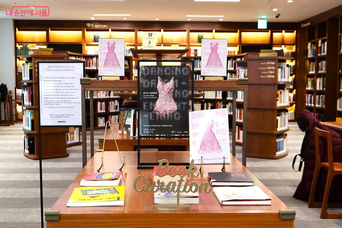 박물관 1층 공예도서실, 금기숙 특별전 북큐레이션 공간 &copy;이봉덕  