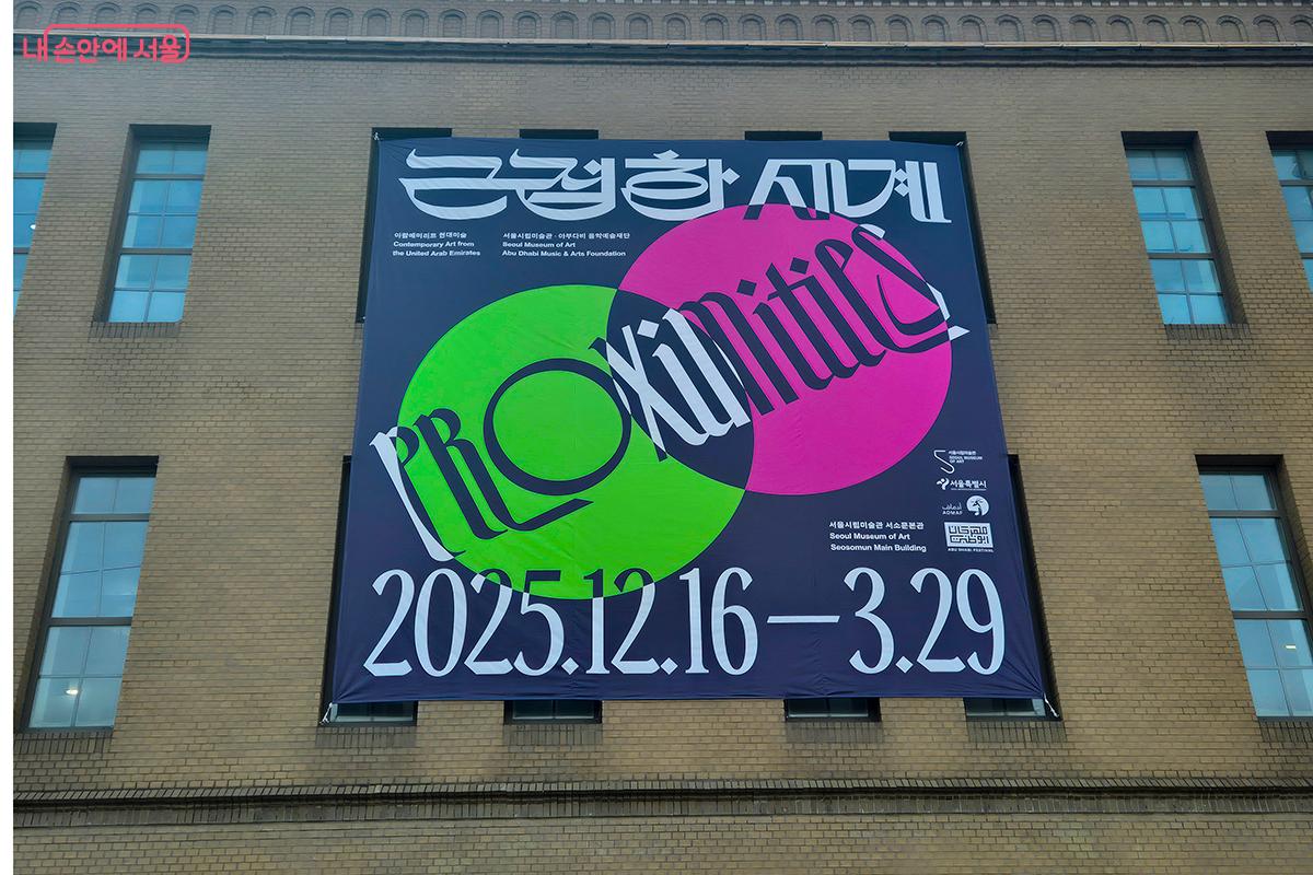 아랍에미리트(UAE)의 현대미술을 국내 최대 규모로 조명하는 <근접한 세계> 전시 &copy;이혜숙