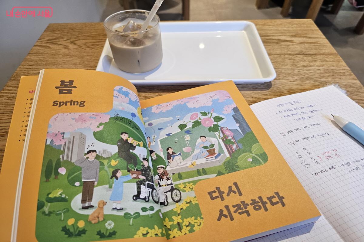 봄, 여름, 가을, 겨울 4계절로 나뉜 목차에는 각자의 사연들이 담겨 있다. &copy;염지연