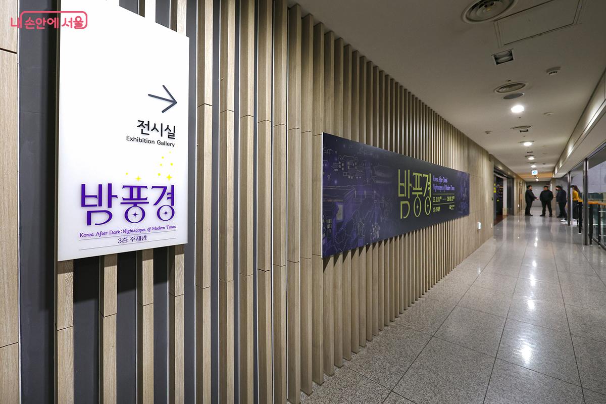 3층 주제관에서는 '밤 풍경' 전시가 열렸다. &copy;김주연