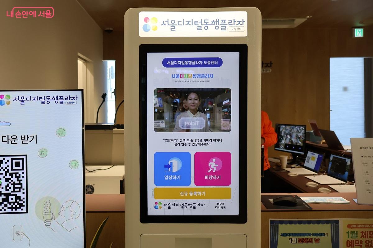 서울디지털동행플라자를 이용하기 위해 키오스크에 신규 등록을 마첬다. &copy;이봉덕 