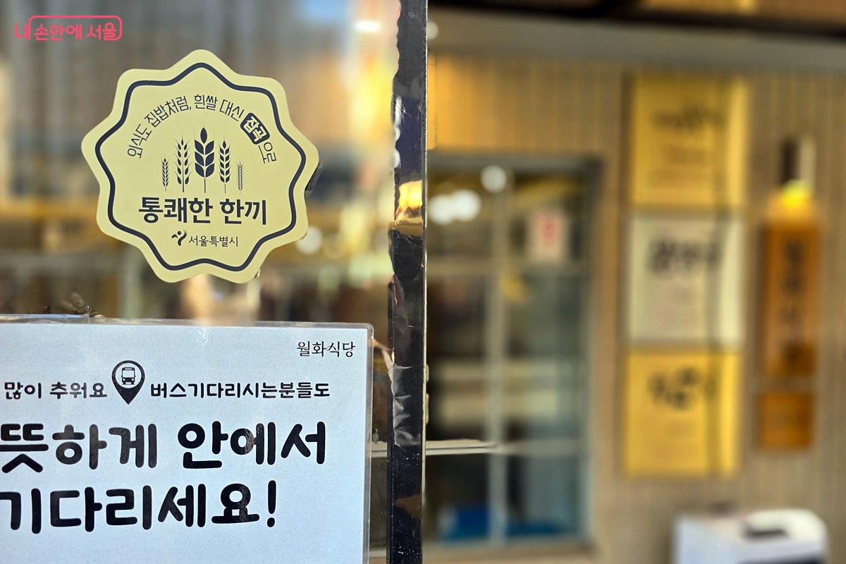 문 앞에 부착된 '통쾌한 한끼' 인증마크가 보인다. ©김윤경