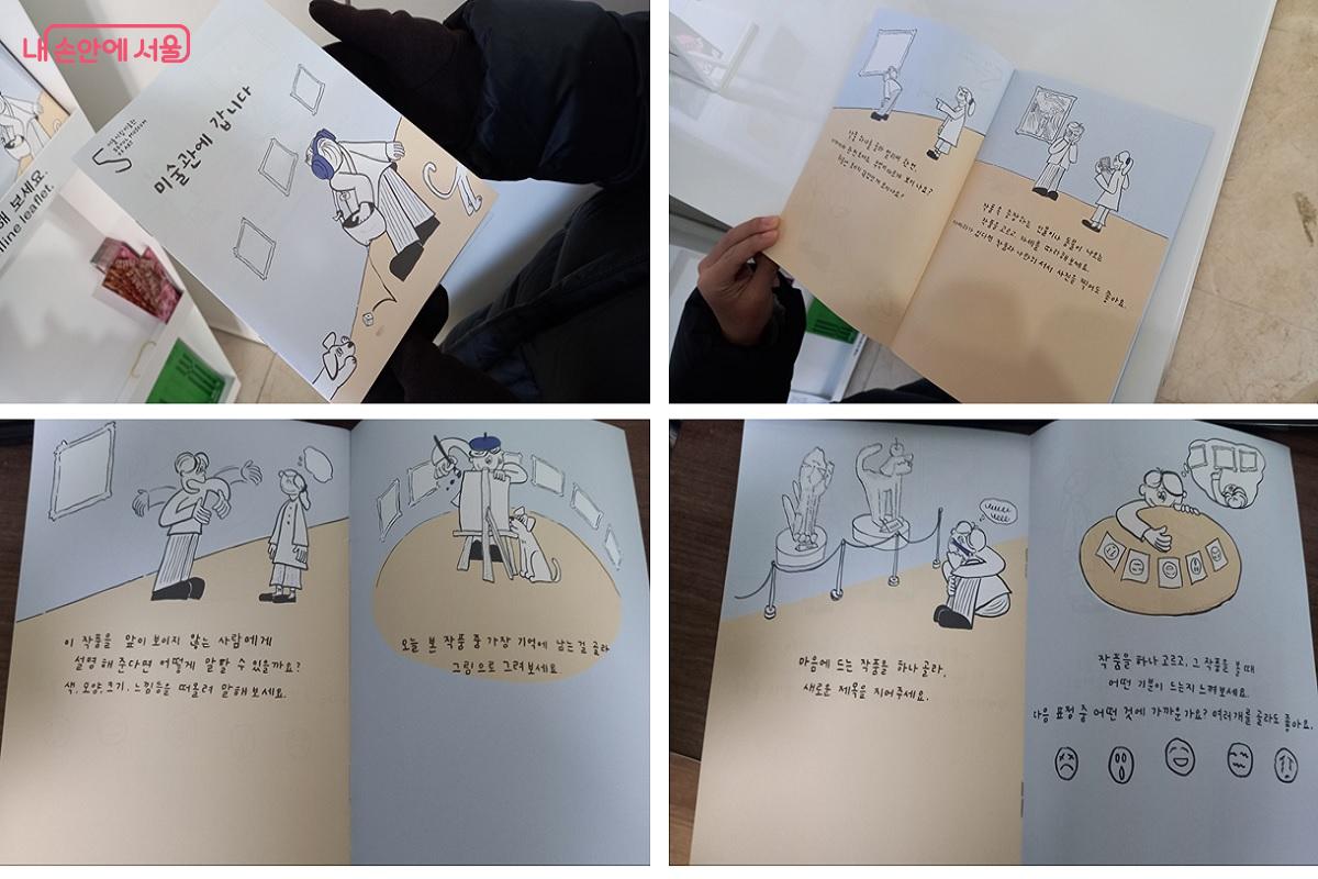 전시를 더욱 깊게 즐길 수 있는 워크북 &copy;박유진