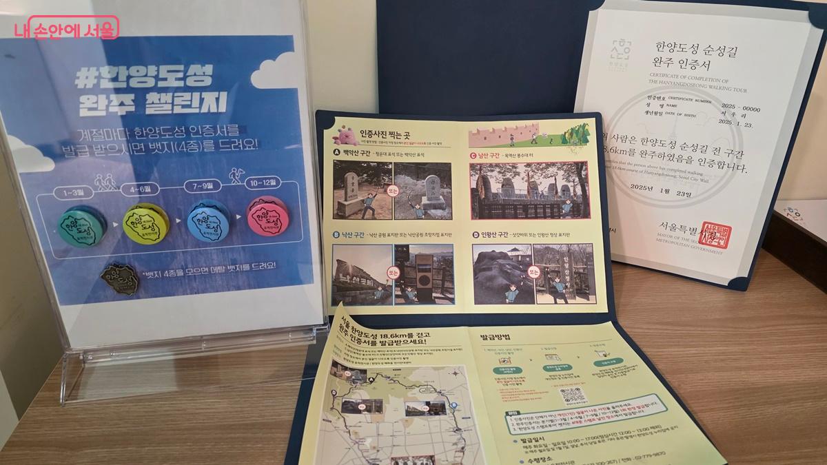 한양도성 완주 챌린지는 분기별 1회씩 도전 가능하며, 4개의 서로 다른 배지와 메탈 배지까지 받을 수 있다. ⓒ최용수