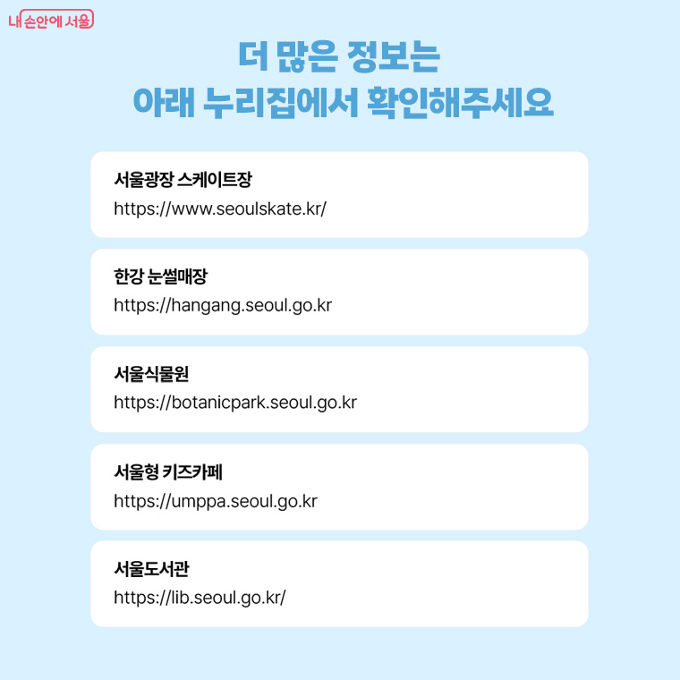 더 많은 정보는 아래 누리집에서 확인해주세요