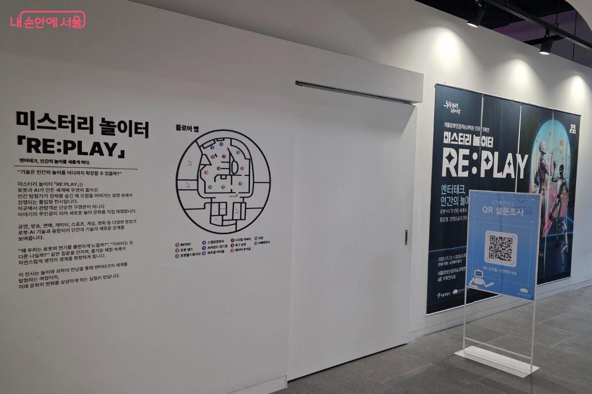 서울로봇인공지능과학관에서 진행하고 있는 신규 기획전 <미스터리 놀이터 RE:PLAY>