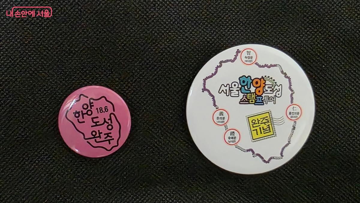 한양도성 순성길 완주 기념 배지(작은 것은 서울시, 큰 것은 자치구에서 지급) ⓒ최용수