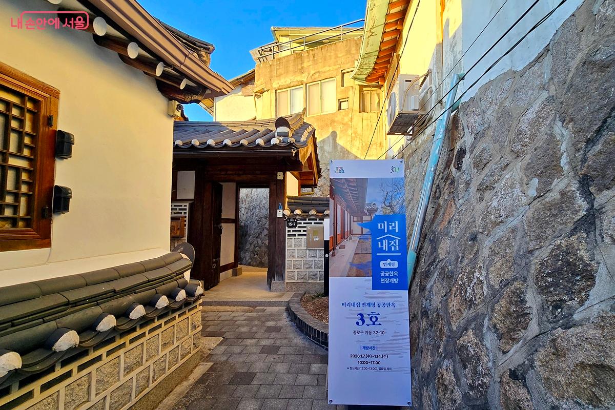 '계동 3호' 공공한옥으로 들어가는 입구에도 안내 배너가 보인다. ©김윤경