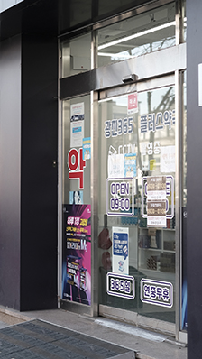 모두 잠든 시간에도 활짝! '공공심야약국' 체크해두세요