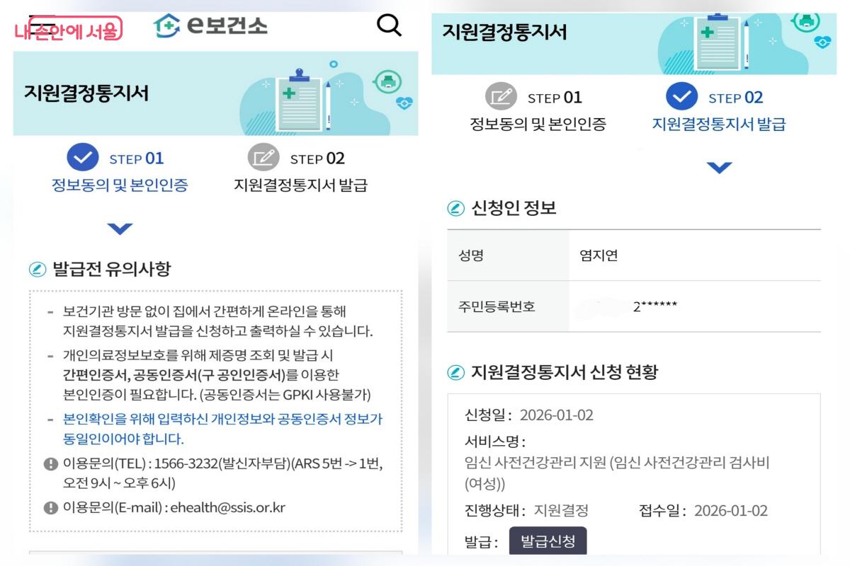 임신 사전건강관리 지원 사업은 20~49세라면 누구나 신청이 가능하다. &copy;e보건소