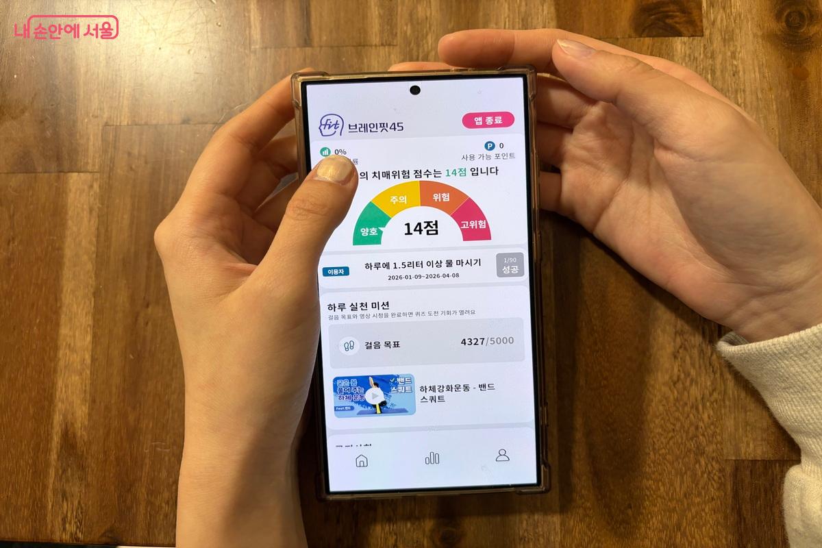 치매를 예방할 수 있는 '브레인핏45'는 치매를 관심 있게 지켜보며 건강한 일상을 보낼 수 있게 해준다. &copy;김은주