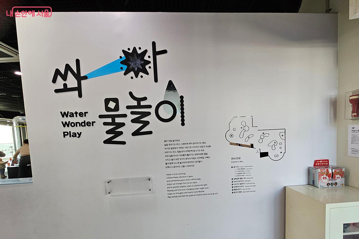 3층 &lsquo;쏴아 물놀이&rsquo; 전시장은 물의 다양한 특성을 직접 만지고 놀며 배우는 공간이다. &copy;백승훈