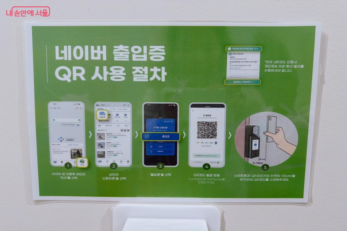 네이버 QR코드 인증으로 간편하게 출입이 가능하다. ©노윤지