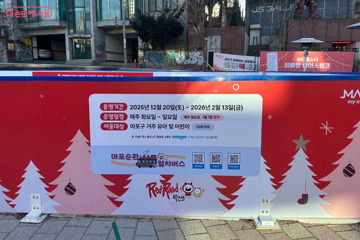  스케이트장 벽면에 마포순환 열차버스에 대한 안내가 있다. &copy;김재형