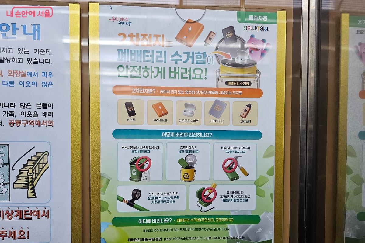 아파트에 붙어있는 폐배터리 수거함에 대한 안내 &copy;홍혜수
