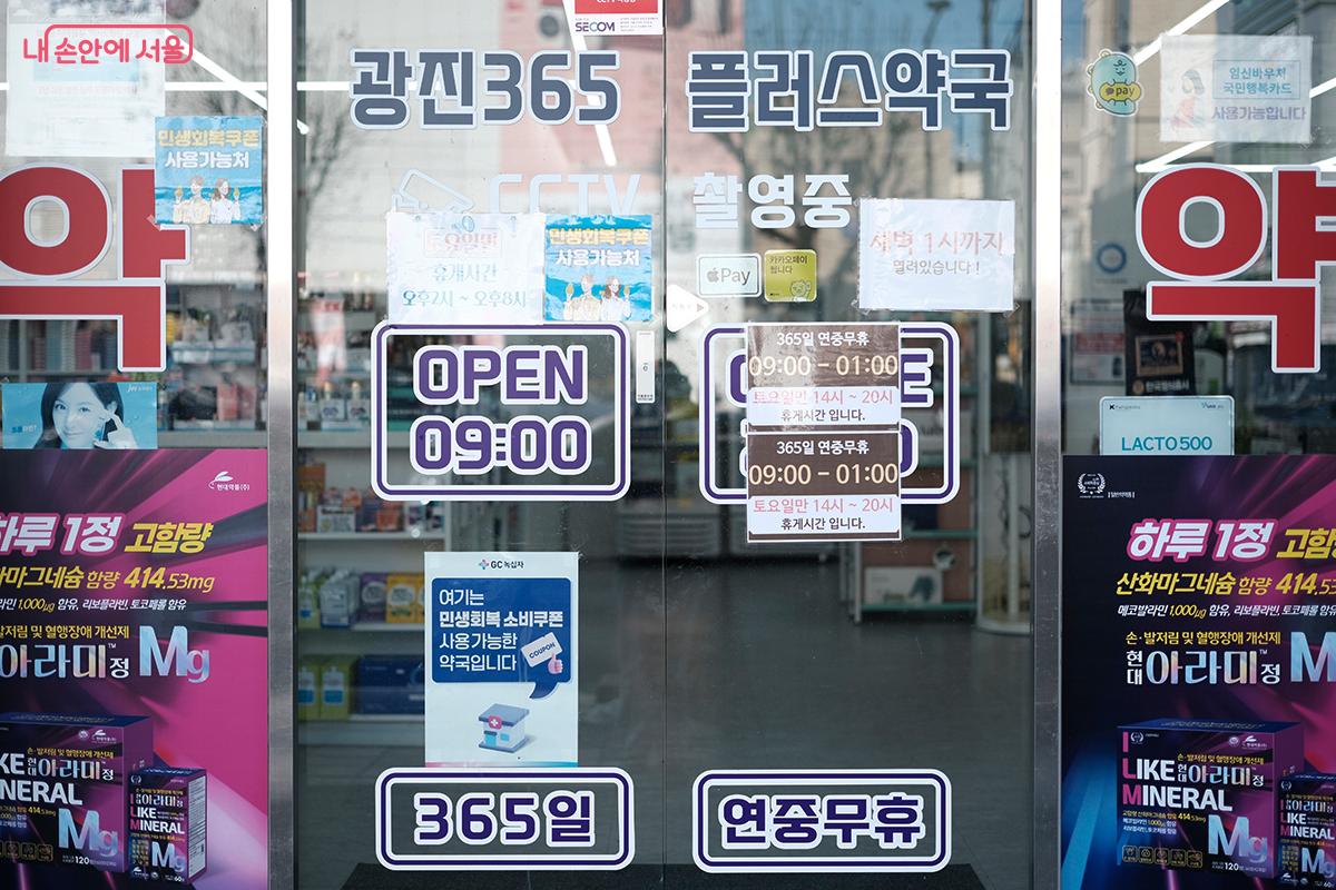 시민을 위해 365일 연중무휴 운영하며, 늦은 시간까지 자리를 지켜주시는 약사 분들께 감사한 마음이 든다. &copy;김아름