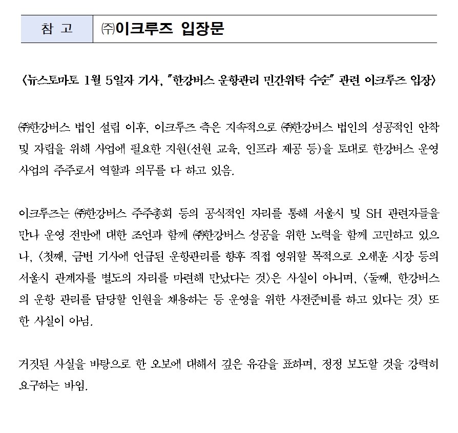 ㈜이크루즈 입장문  