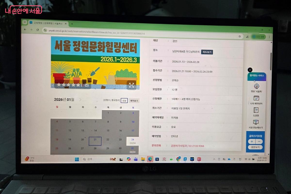 &lsquo;새해, 남산에서 시작하는 정원생활&rsquo;을 예약 후 참여했다. &copy;김미선