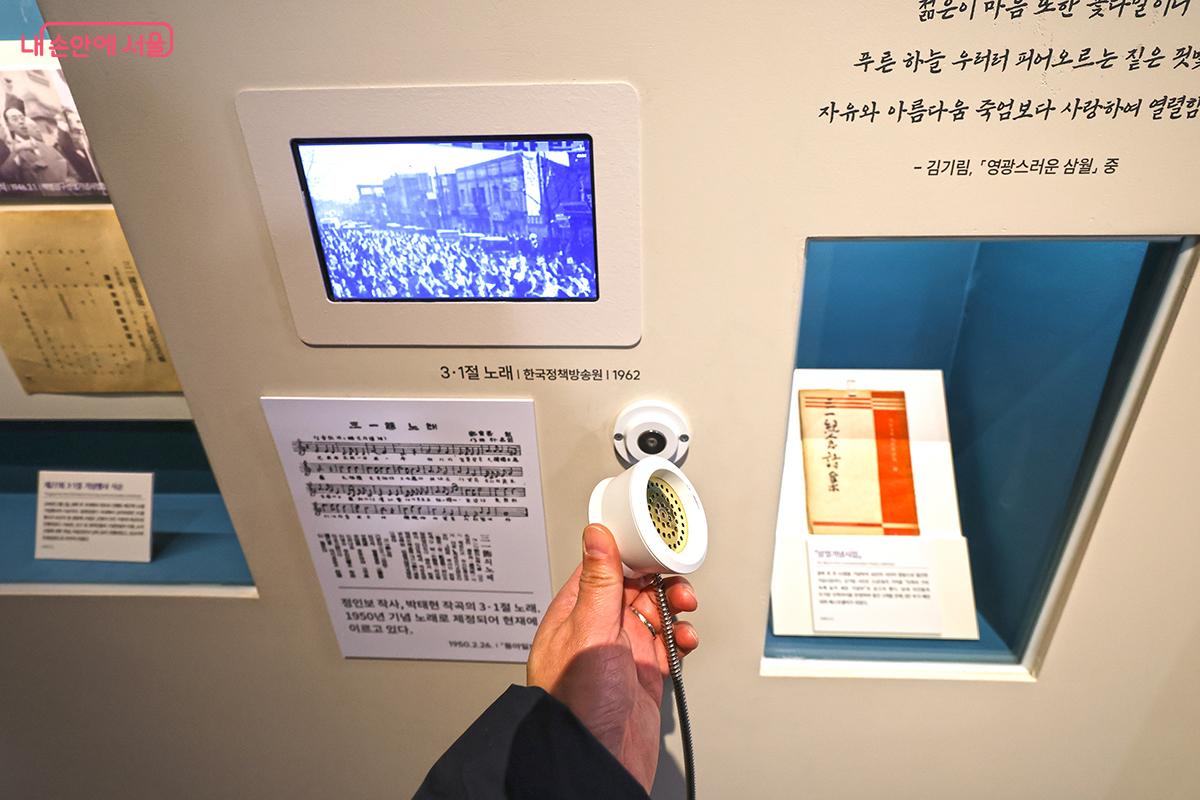 3.1절 노래를 들어볼 수 있는 벽면 체험존 &copy;김주연