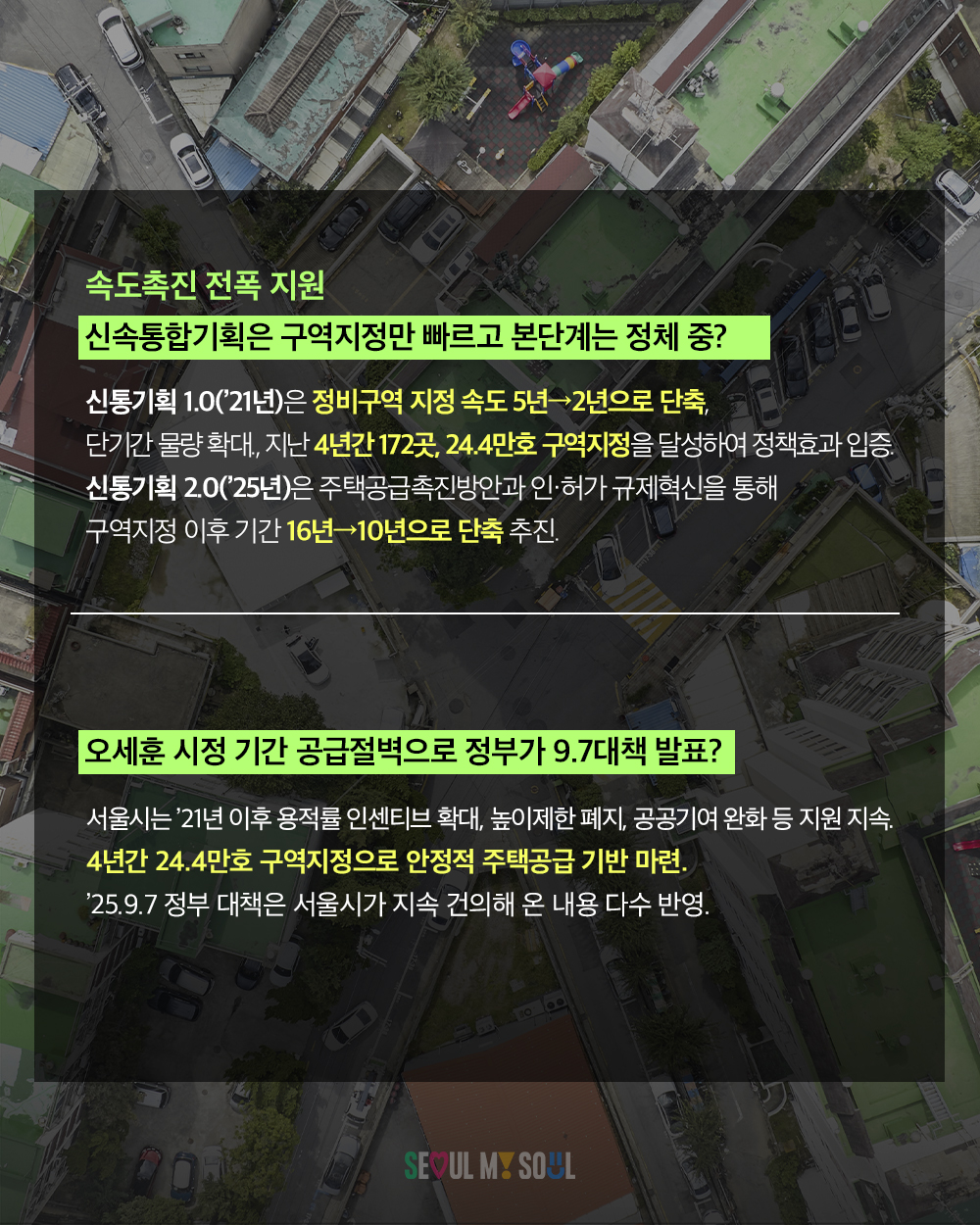 [(카드) 서울시 팩트브리핑] "서울시 주택 정책"에 대한 사실은 이렇습니다