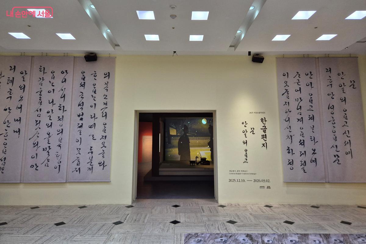 서울역사박물관 기획전시실B에서 만날 수 있는 기증유물특별전 '한글편지, 문안 아뢰옵고'