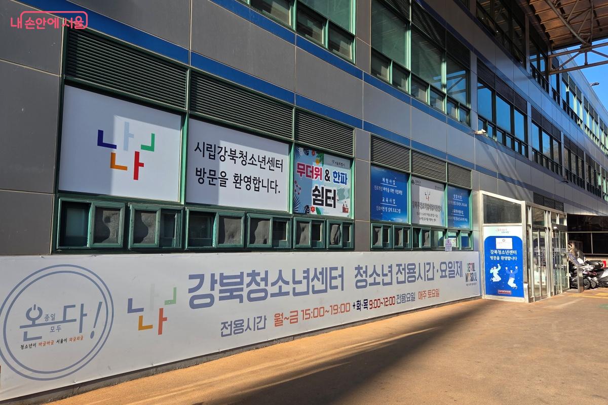 시립강북청소년센터는 청소년 전용시간 요일제를 운영한다. &copy;김미선