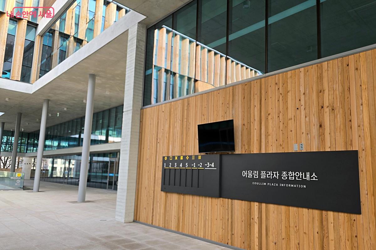 어울림플라자 종합안내소 ©김윤경