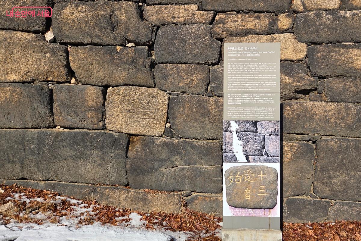 한양도성 성곽길을 걷다 보면 각자성석을 확인할 수 있다. &copy;김미선
