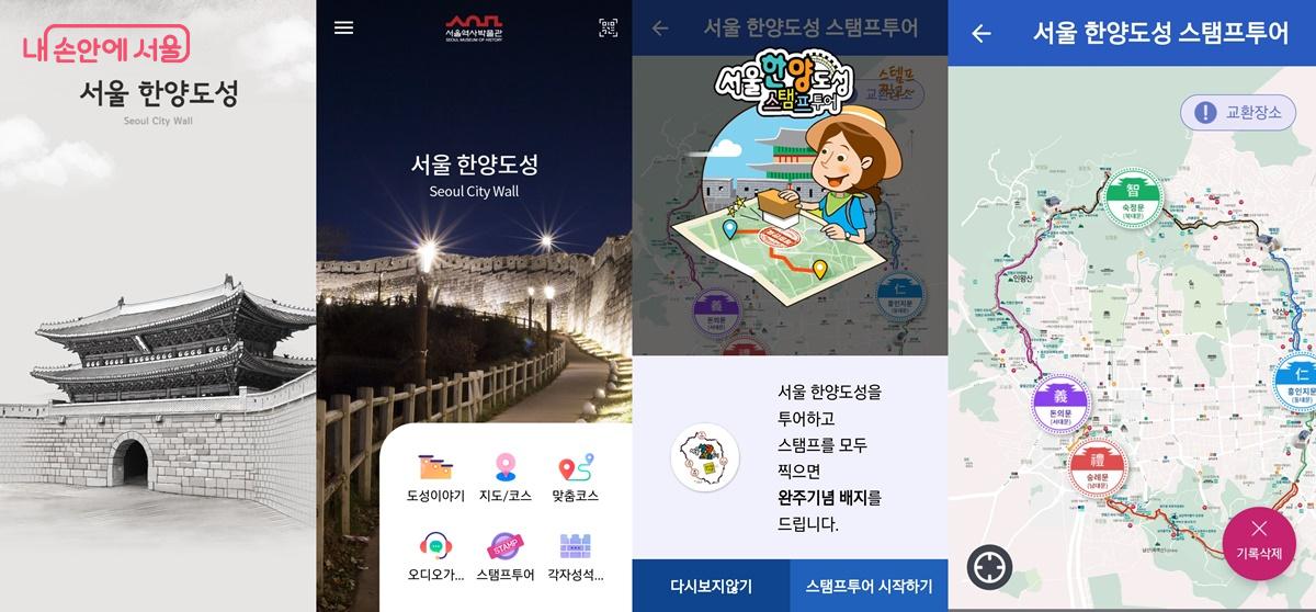 서울 한양도성 스탬프투어 앱(좌로부터 순서대로 따라하면 쉽게 인증할 수 있다) ⓒ서울 한양도성 스탬프투어 앱