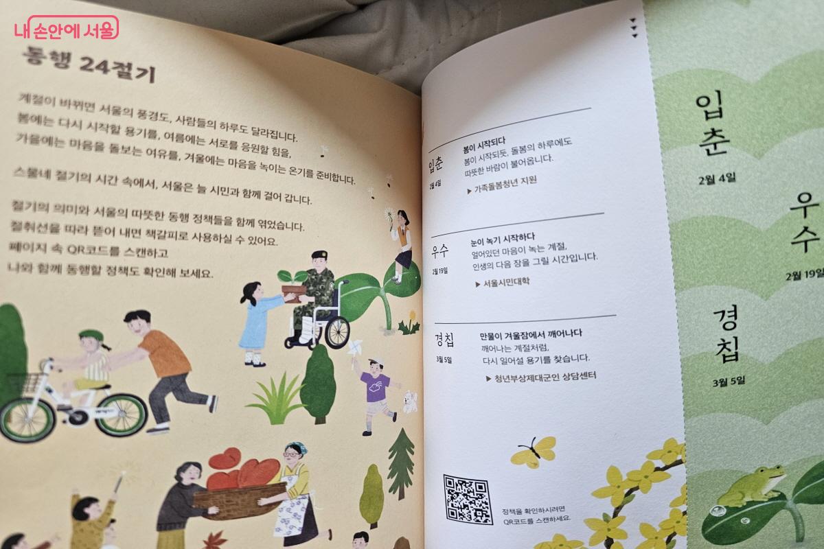 활용할 수 있는 서울시 정책이 궁금하다면 QR코드를 통해 확인 가능하다. &copy;염지연