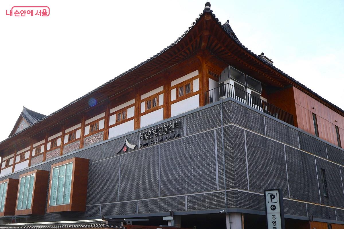 다양한 한방 문화를 경험할 수 있는 한방 복합 문화 공간인 서울한방진흥센터 &copy;이봉덕 