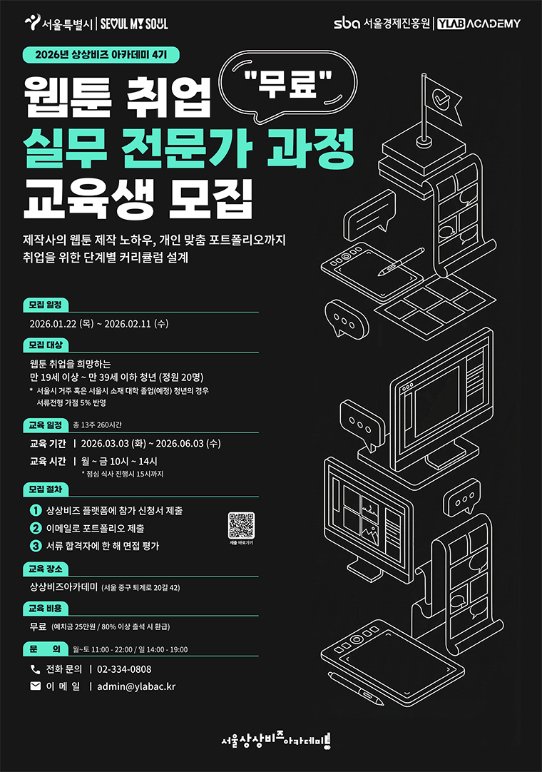 ‘웹툰, 웹소설, 애니메이션’ 분야에서 총 8개 과정을 운영한다.